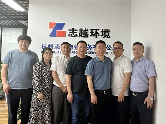 【会员走访】浙清协一行前往会员单位—杭州志越物业服务有限公司走访交流