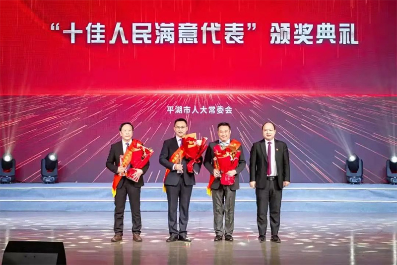【会员风采】热烈祝贺浙清协副会长李咸伟荣获平湖市“十佳人民满意代表”称号