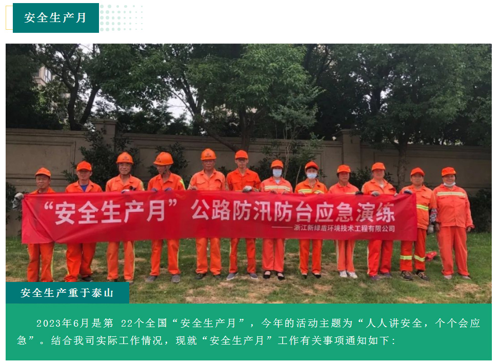 【会员风采】浙江新绿盾环境技术工程有限公司——人人讲安全，个个会应急