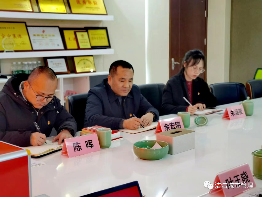 【会员风采】洁洁城市管理有限公司—新年开新局 党建谋新篇|中共洁洁城市管理支部委员会第一次党员会议顺利召开