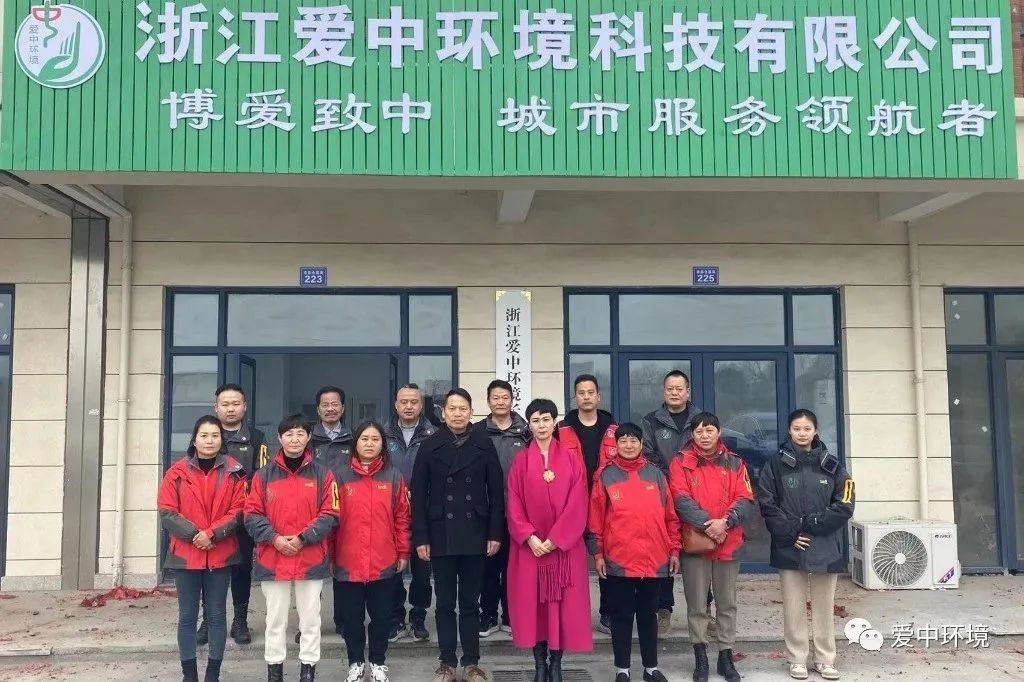 【会员风采】浙江爱中环境科技有限公司——多措并举 高标准打造生活垃圾分类示范小区