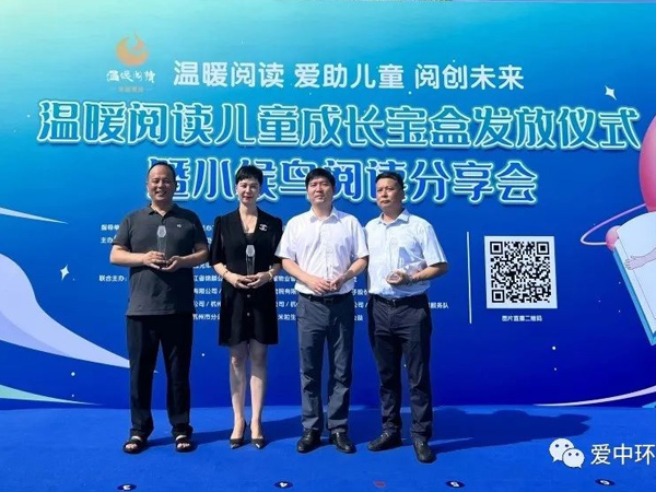 【会员风采】浙江爱中环境科技有限公司—用阅读点亮孩子们的未来 "爱中"爱心助力“温暖阅读"