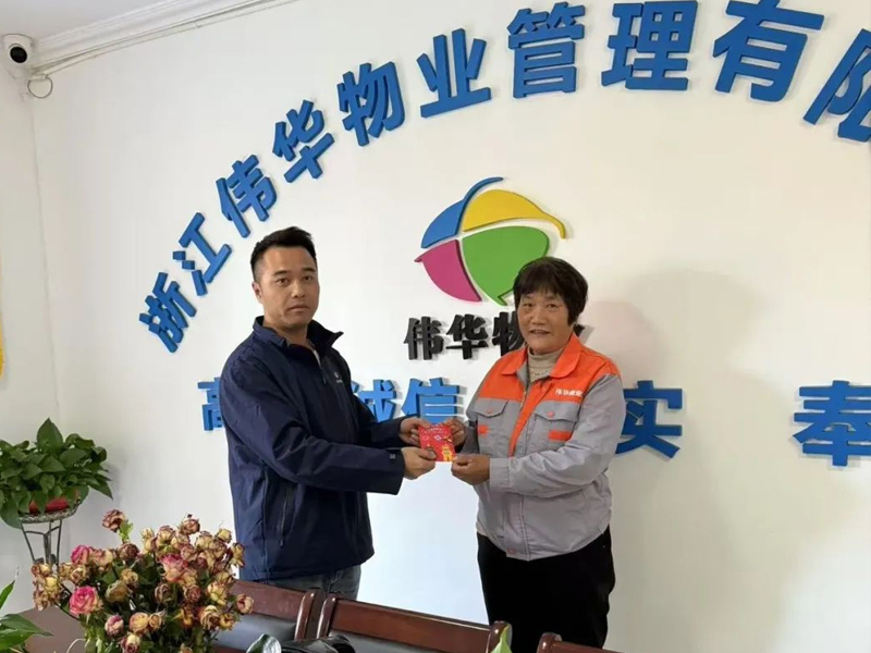 【会员风采】浙江伟华智慧物业服务有限公司——伟华物业保洁员拾金不昧,传递正能量