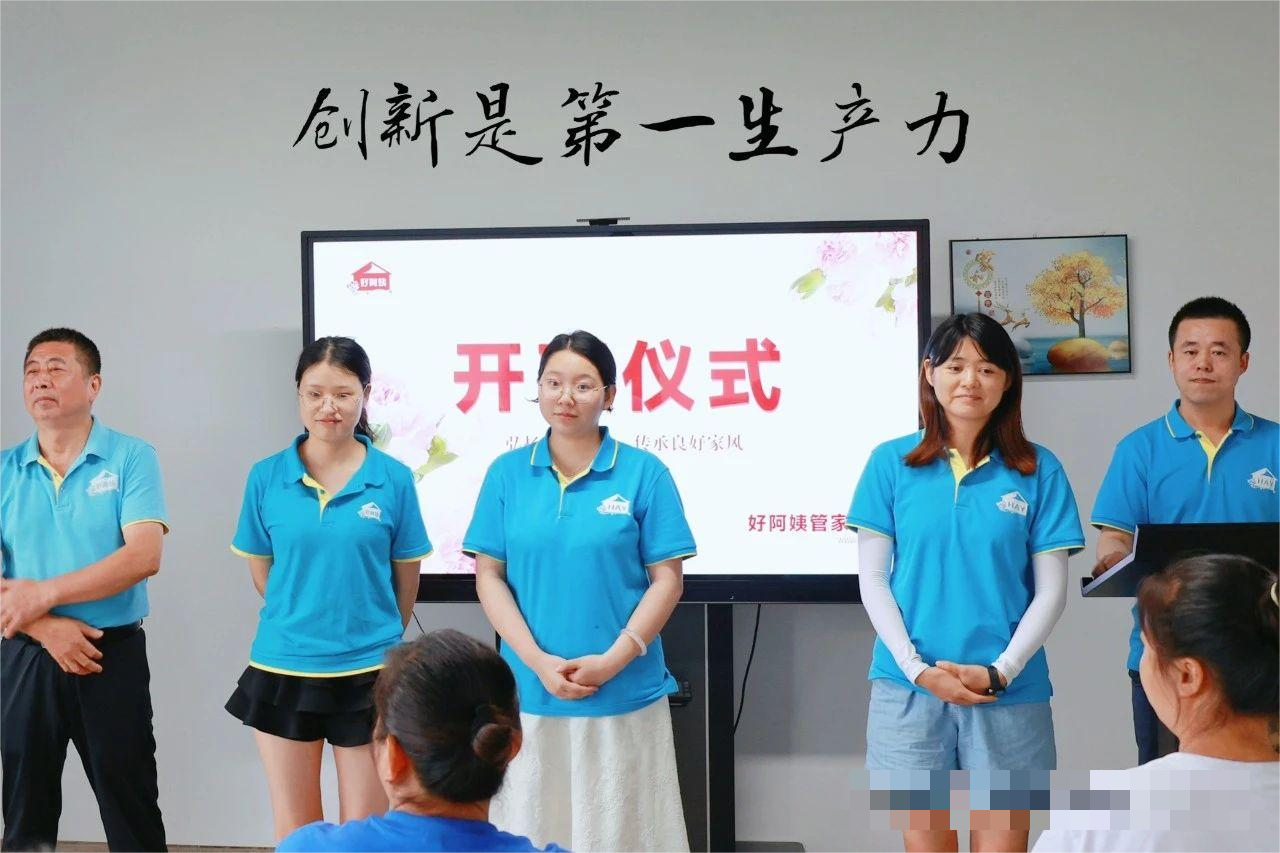 浙江好阿姨家政有限公司:启航家政新篇章,用心为成长助力