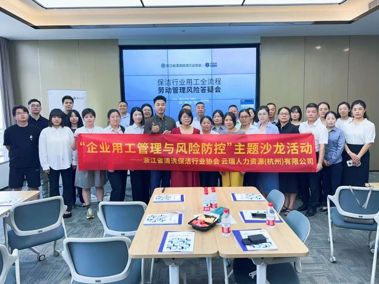 浙江省清洗保洁行业协会“企业用工管理与风险防控”主题沙龙活动顺利开展！