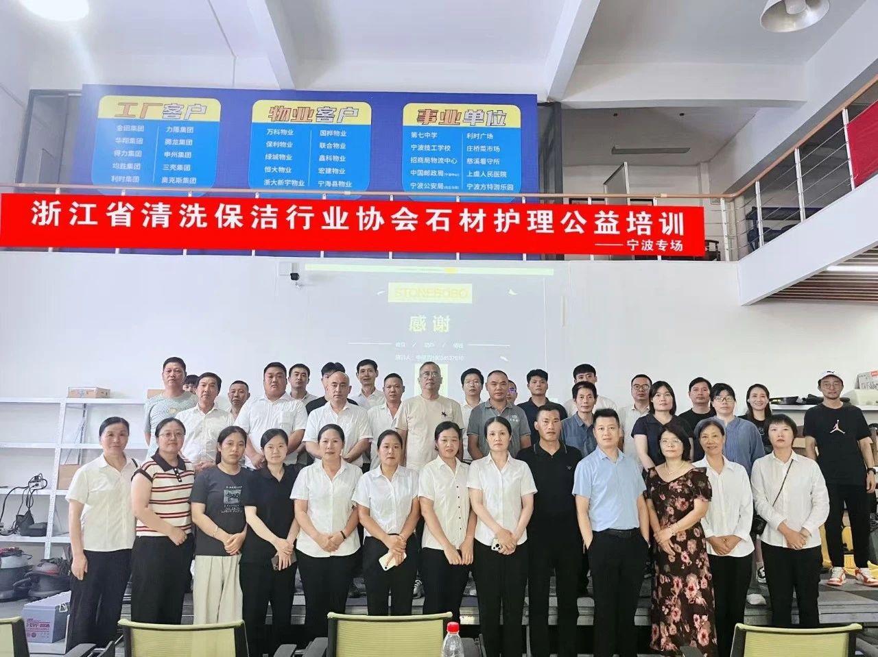 浙江省清洗保洁行业协会宁波专场石材护理公益培训班圆满收官！