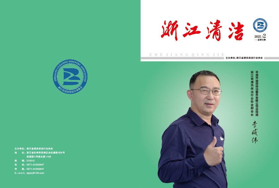 浙江清洁