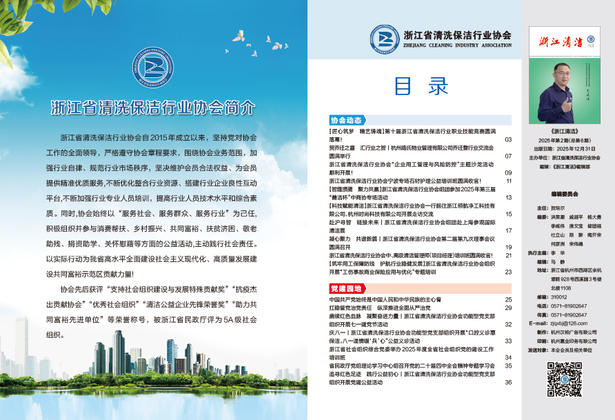 浙江清洁-2.jpg