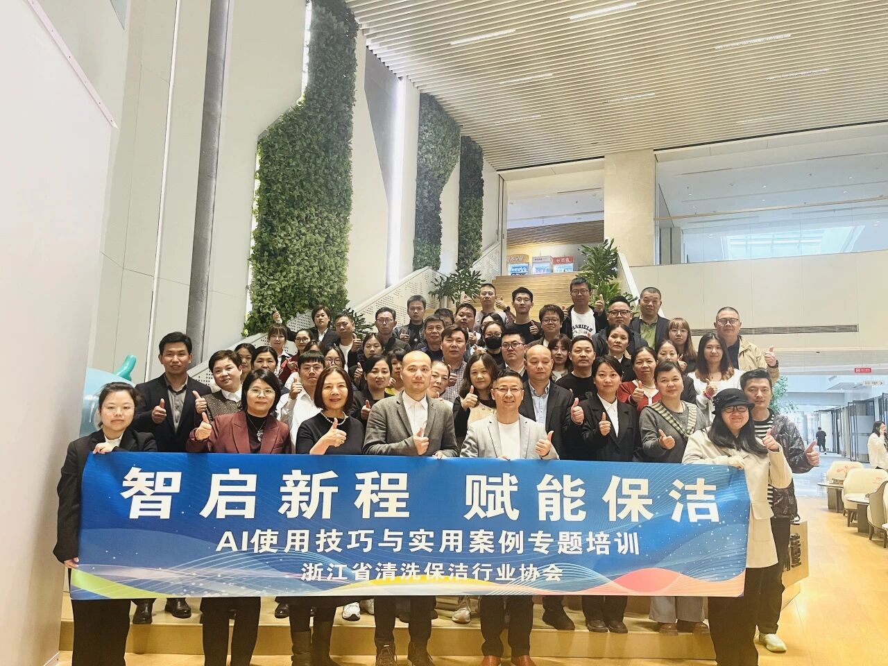 智启新程・赋能保洁 —— 浙江省清洗保洁行业协会 AI 使用技巧与实用案例专题培训班圆满举办