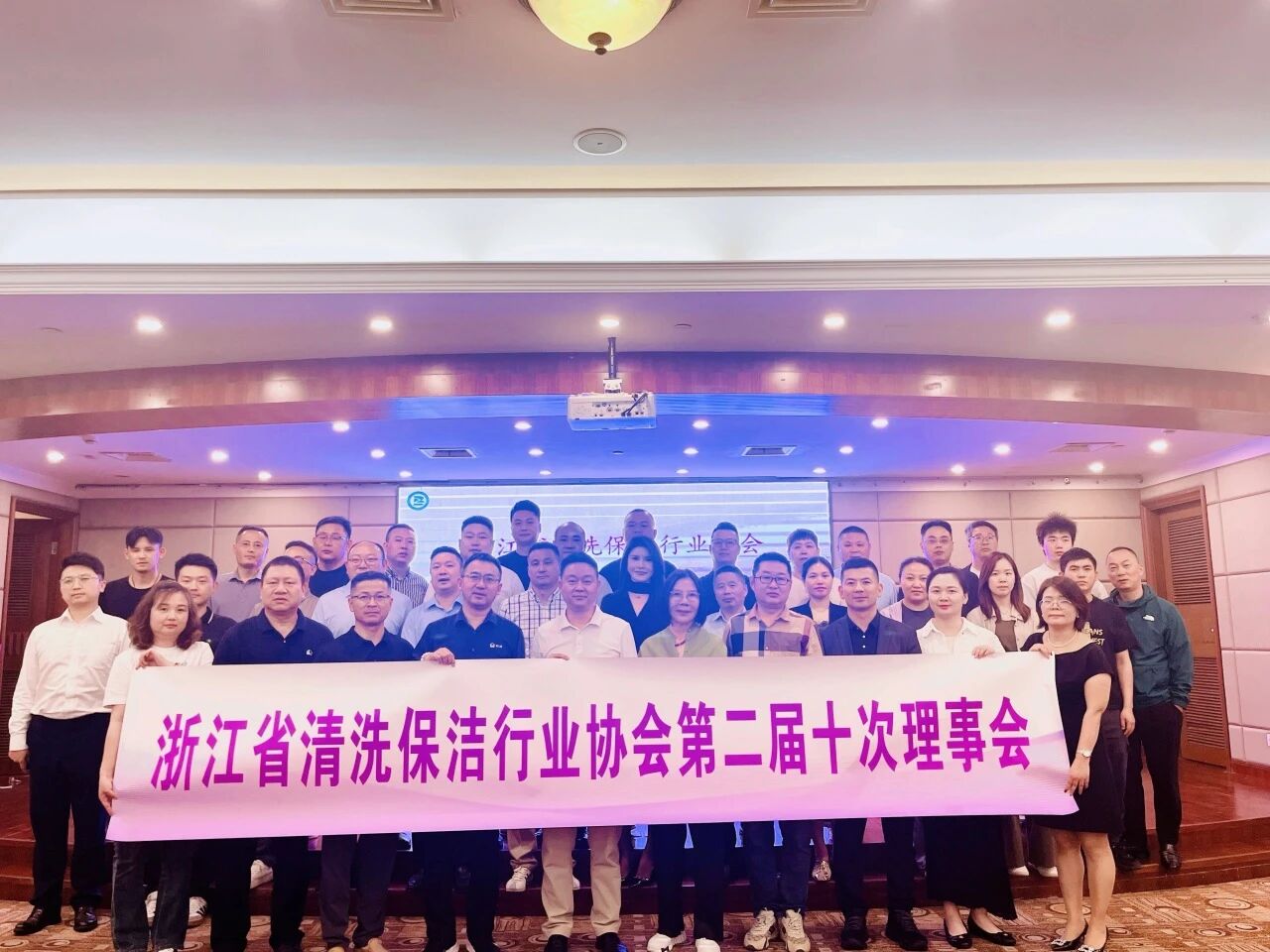 聚力谋新局 奋进启新程丨浙江省清洗保洁行业协会第二届十次理事会议圆满召开