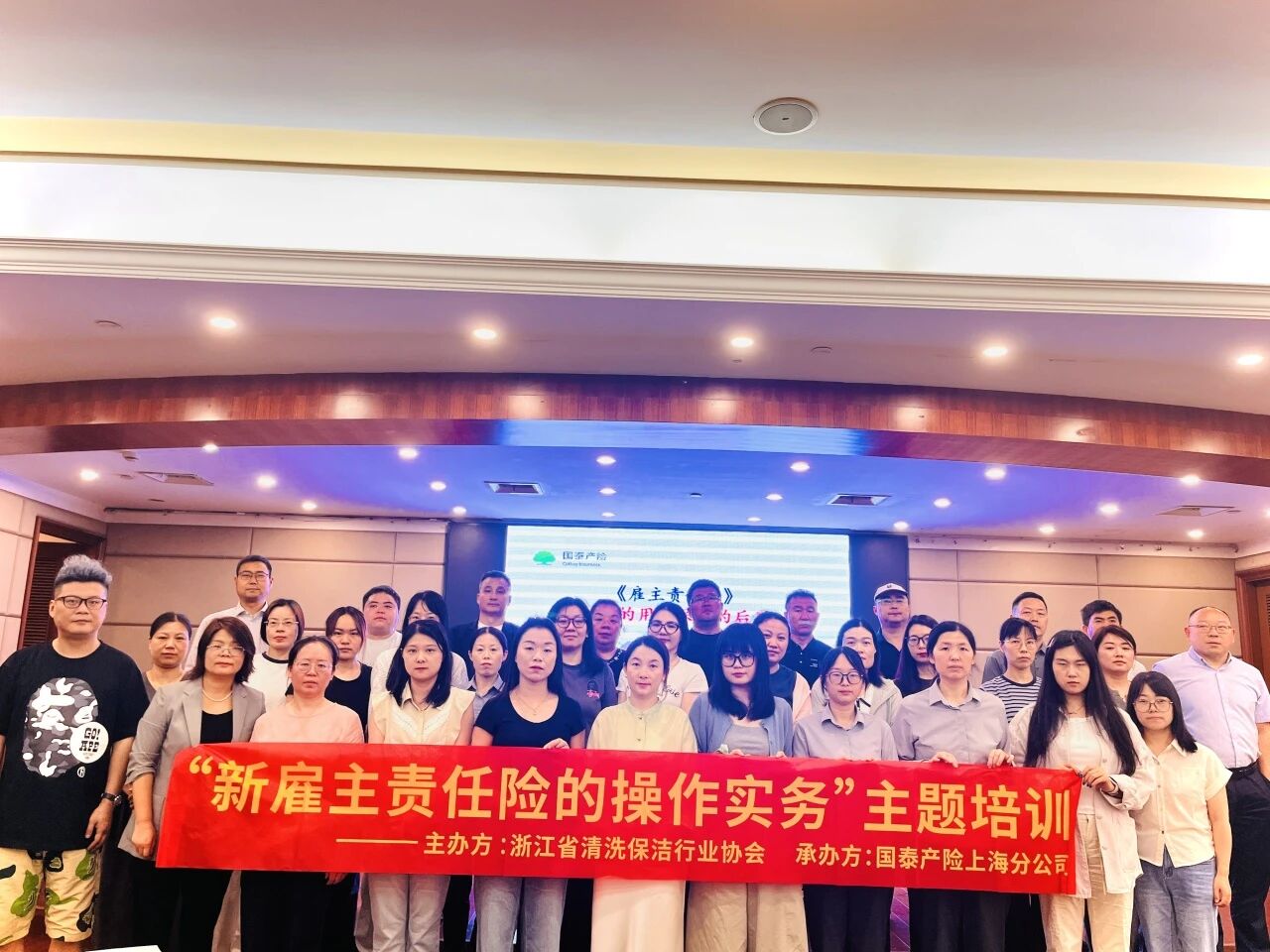 【解读新规实务 优化保障方案】浙江省清洗保洁行业协会开展“新雇主责任险的操作实务”专题培训