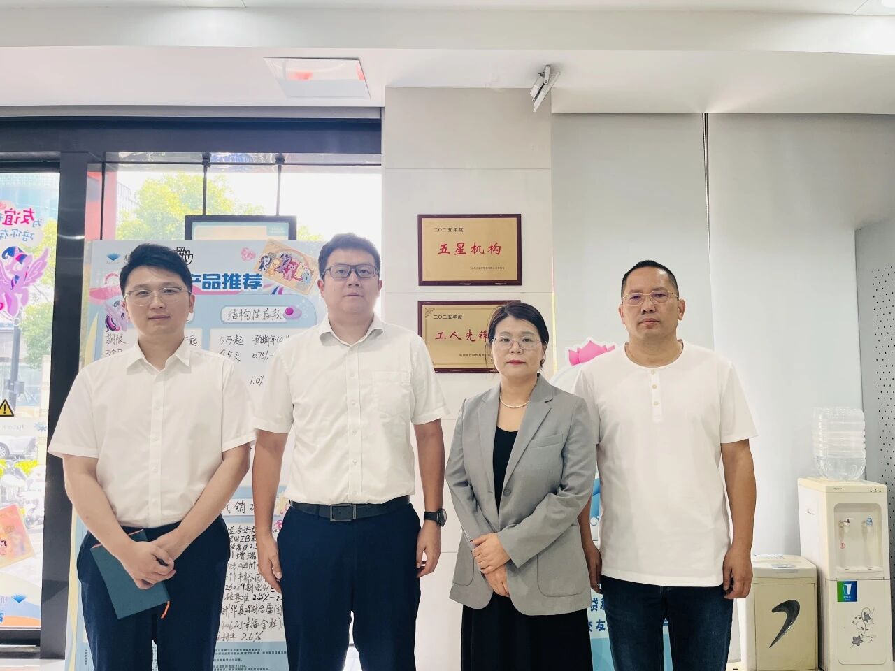 【走访互动 共谋发展】浙清协一行前往杭州银行股份有限公司秋涛支行走访交流