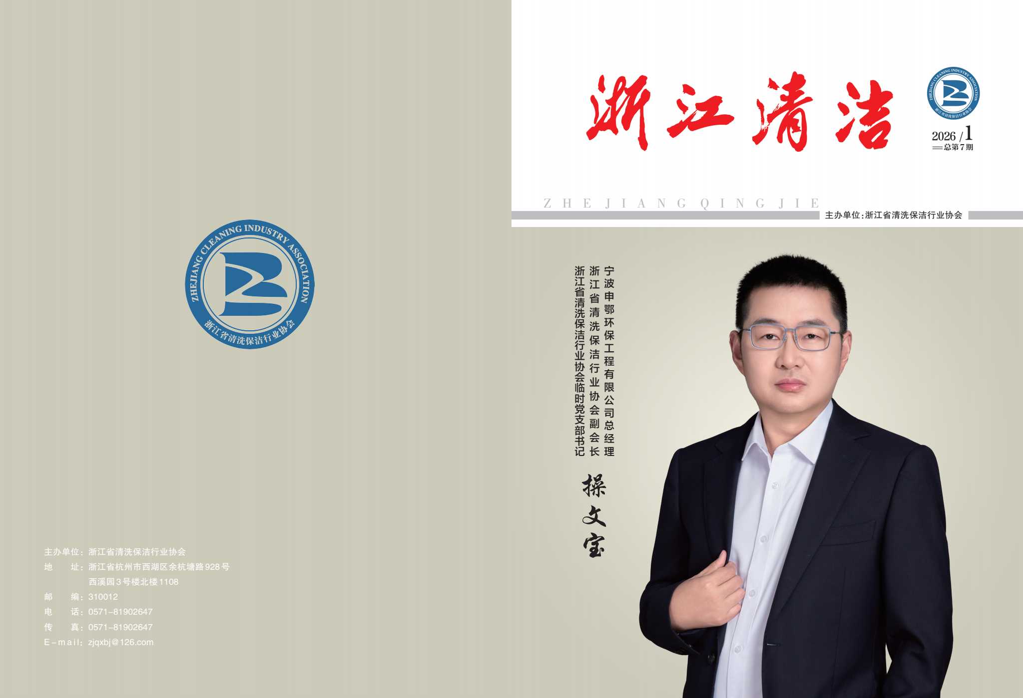 浙江清洁
